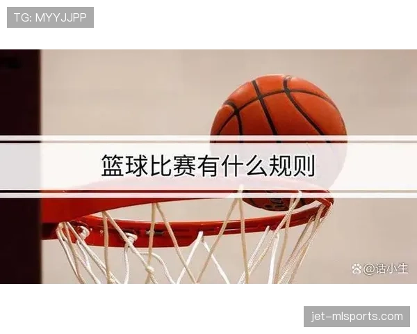 详细解析篮球后场规则中关于球回后场与八秒违例的判定标准