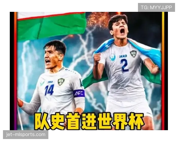 乌兹别克斯坦冲击2026世界杯赛程前瞻 中亚狼能否创造历史突围小组赛